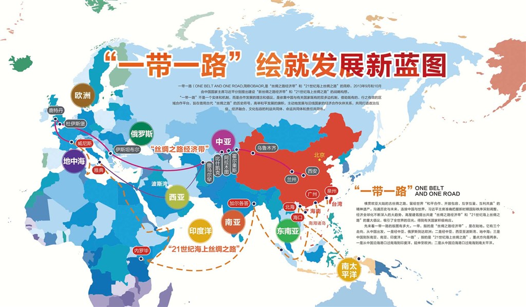 中国国际电子商务博览会“一带一路”